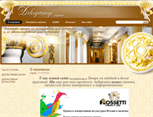 Tablet Screenshot of dekorator-s.ru